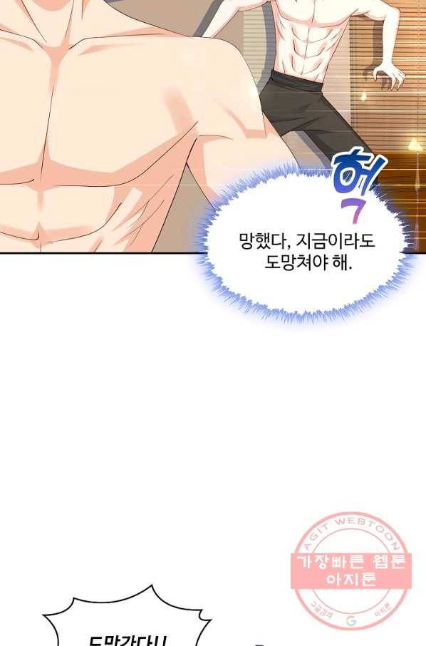 내 소설의 악역이 되다 124화 33