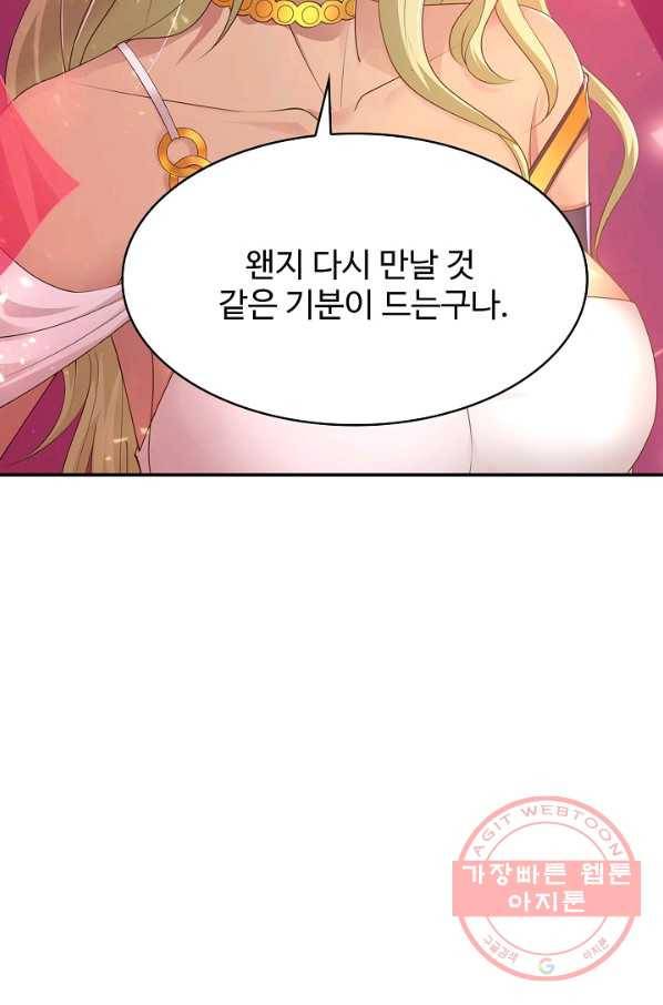 내 소설의 악역이 되다 124화 37