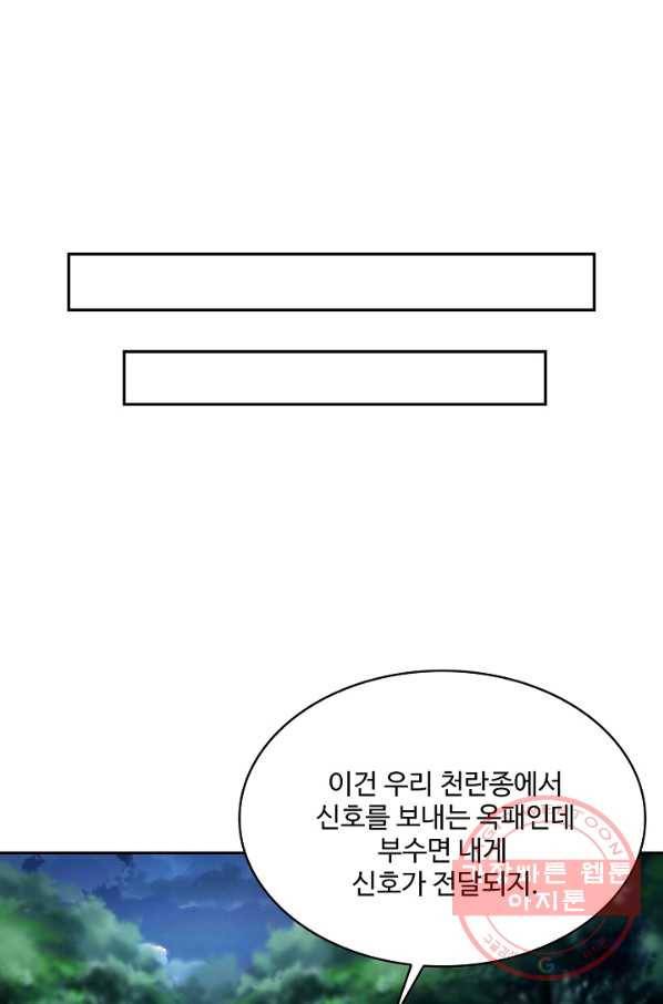 내 소설의 악역이 되다 124화 38