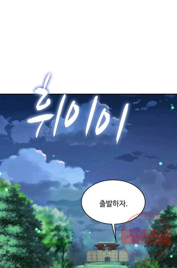 내 소설의 악역이 되다 124화 41