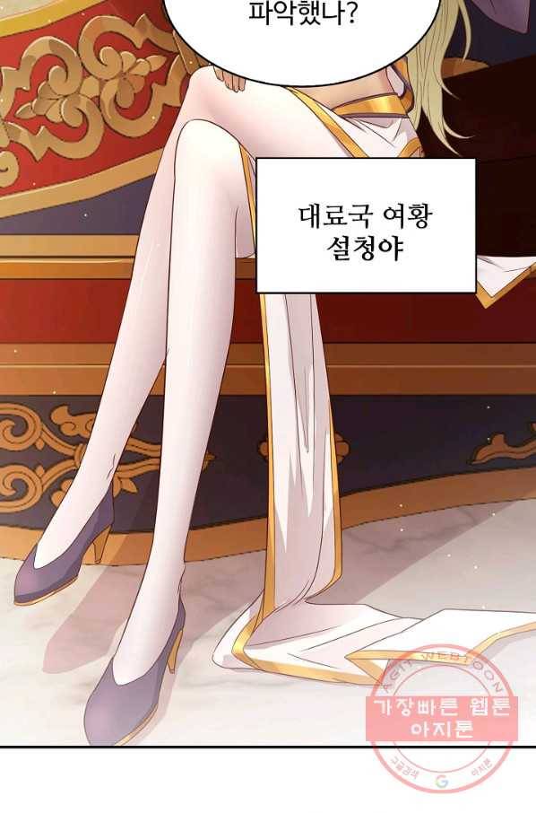 내 소설의 악역이 되다 124화 58