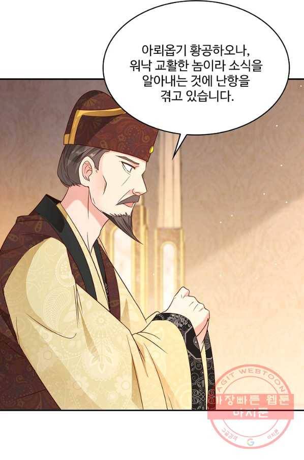 내 소설의 악역이 되다 124화 59