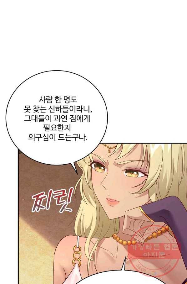 내 소설의 악역이 되다 124화 60