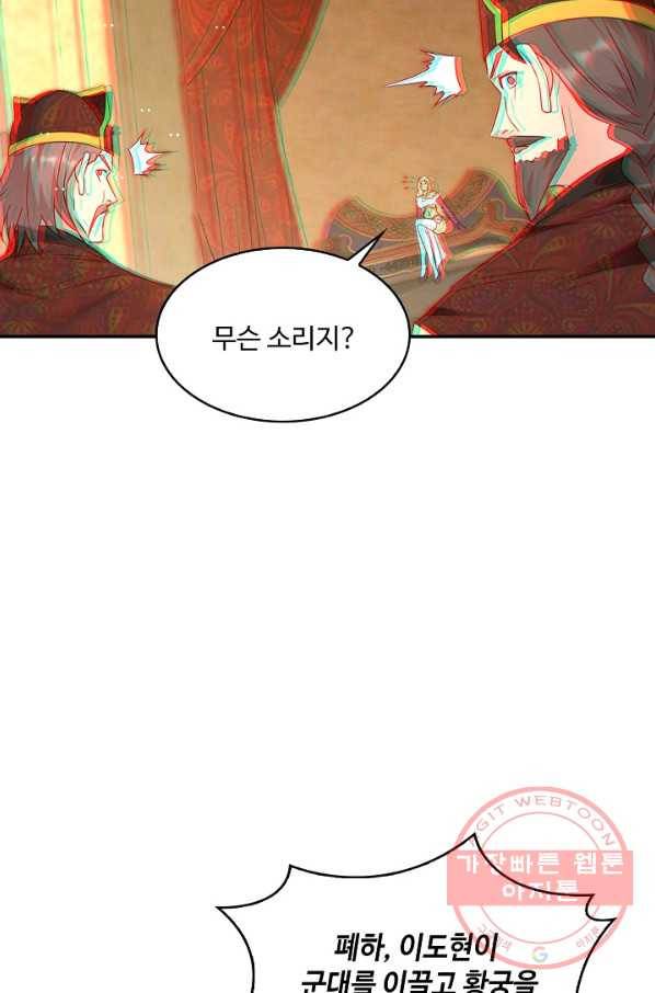 내 소설의 악역이 되다 124화 62