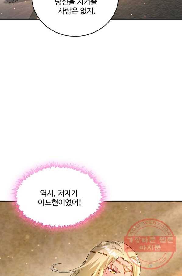 내 소설의 악역이 되다 124화 67