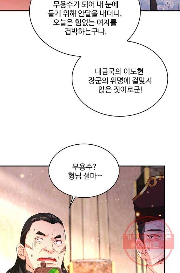 내 소설의 악역이 되다 124화 70