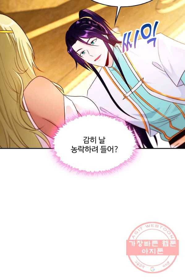 내 소설의 악역이 되다 124화 72