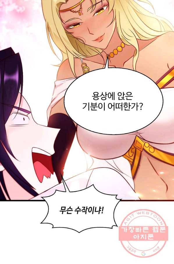 내 소설의 악역이 되다 124화 77