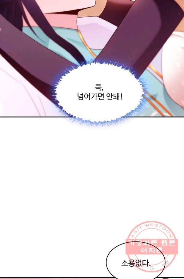 내 소설의 악역이 되다 124화 79