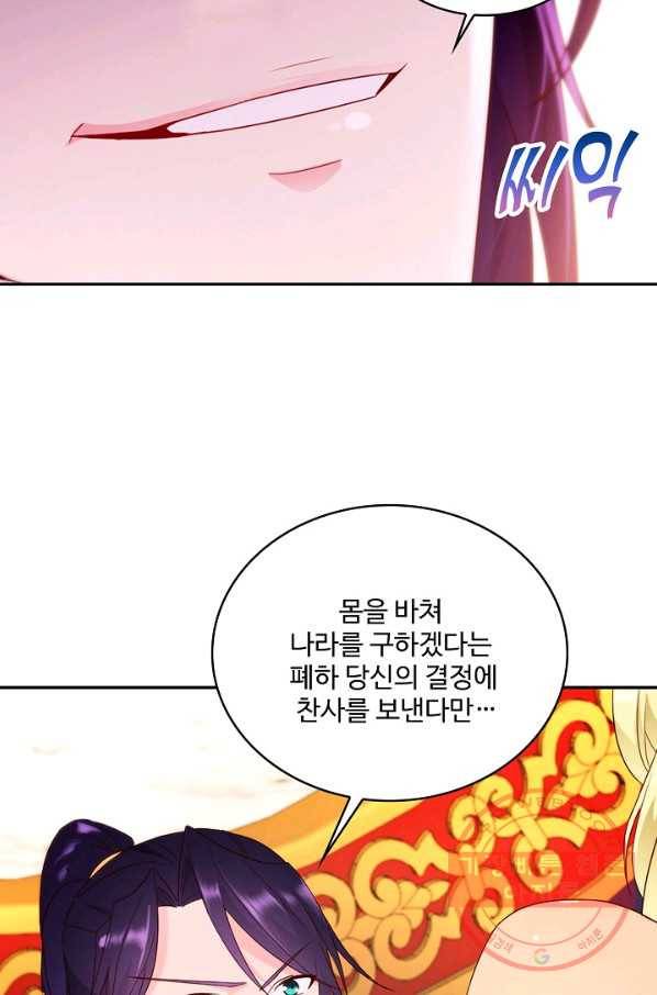 내 소설의 악역이 되다 124화 80