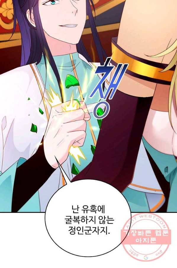 내 소설의 악역이 되다 124화 81