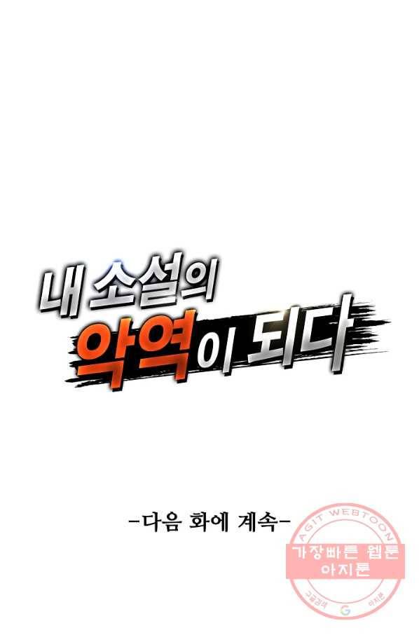 내 소설의 악역이 되다 124화 82