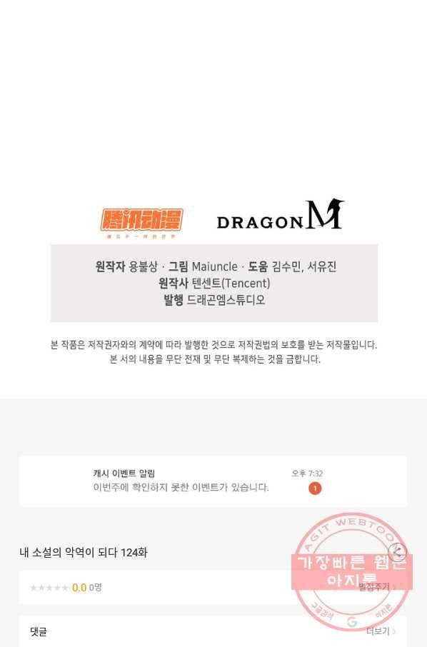 내 소설의 악역이 되다 124화 83