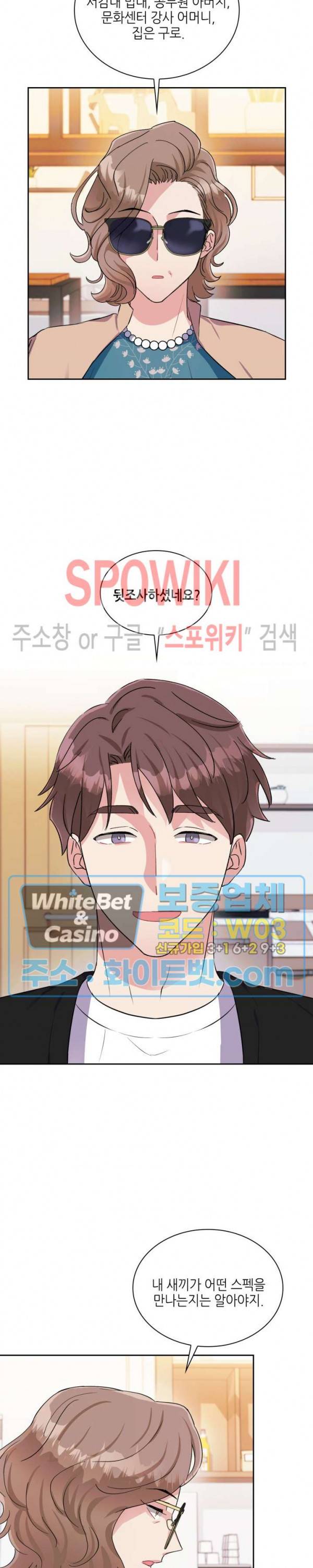 당근 있어요? 58화 외전 1화 3