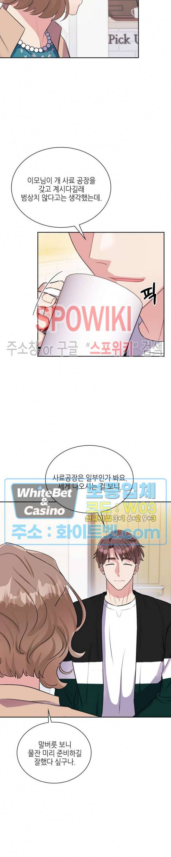 당근 있어요? 58화 외전 1화 4
