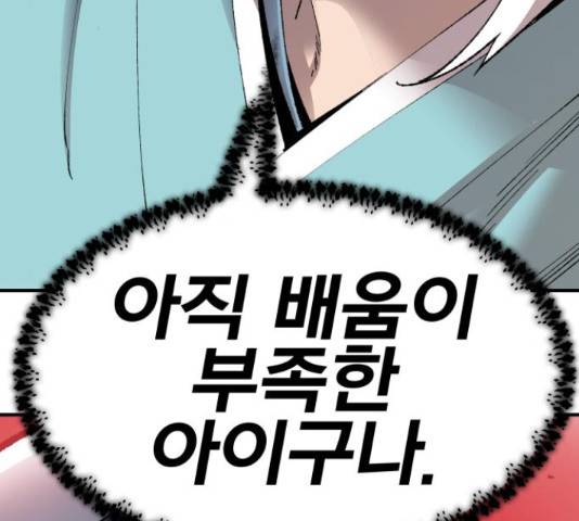만렙돌파 73화 8