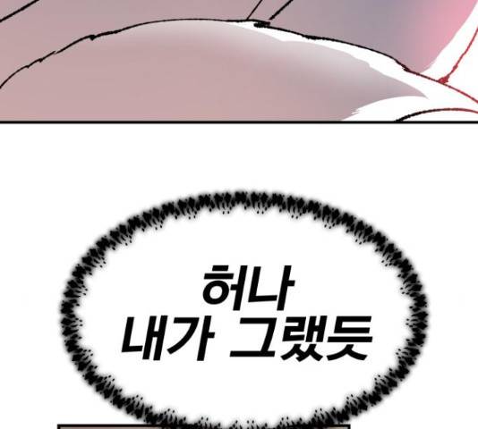 만렙돌파 73화 17
