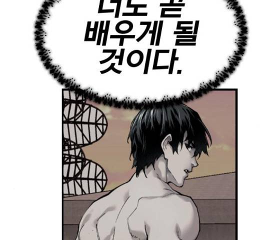 만렙돌파 73화 19