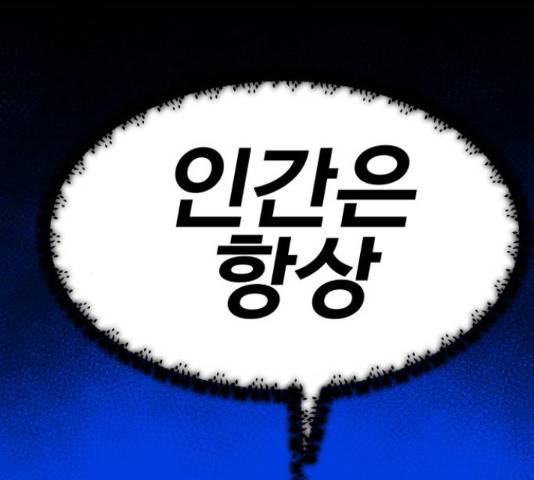 만렙돌파 73화 21