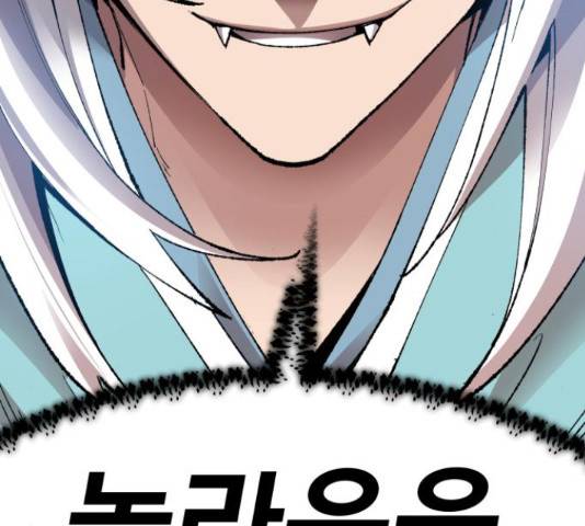 만렙돌파 73화 24