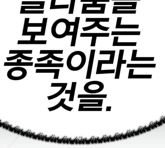 만렙돌파 73화 25