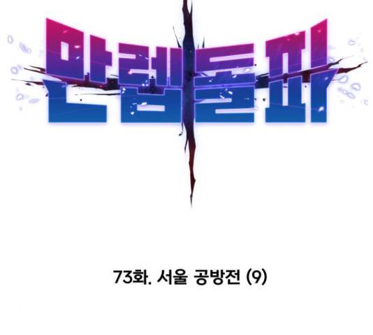 만렙돌파 73화 28