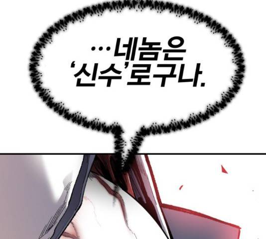 만렙돌파 73화 32