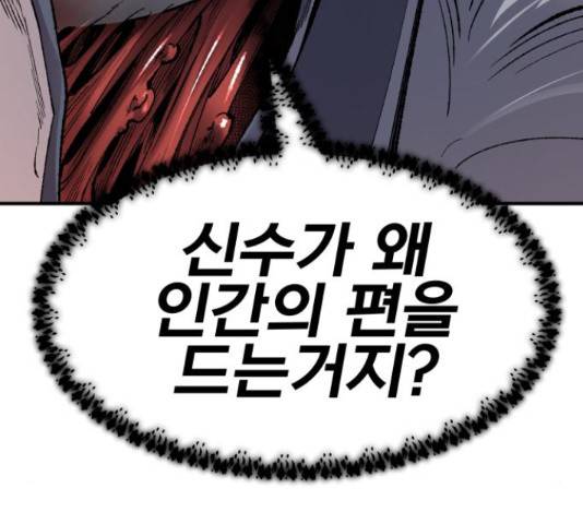 만렙돌파 73화 34