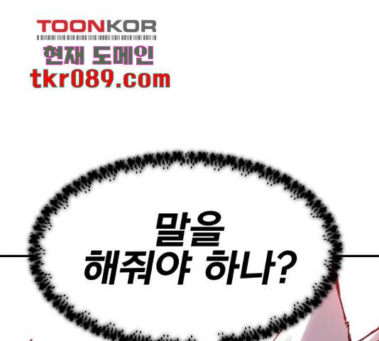 만렙돌파 73화 35