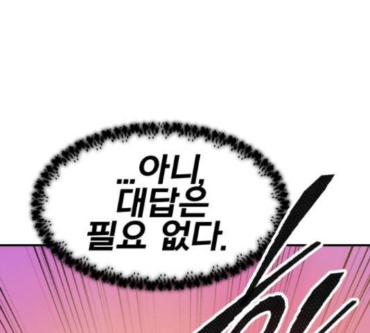 만렙돌파 73화 38