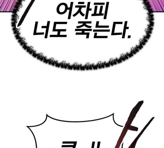 만렙돌파 73화 41