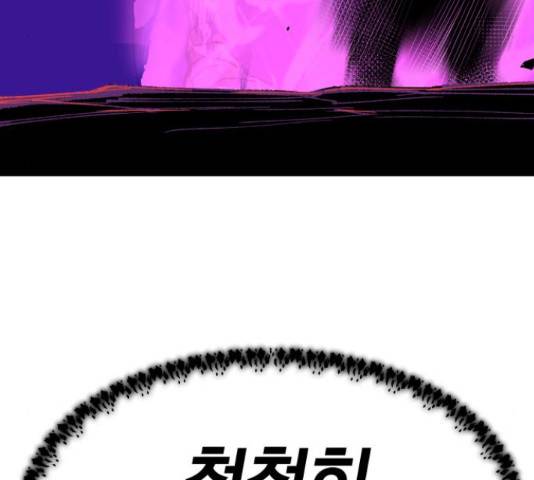 만렙돌파 73화 51