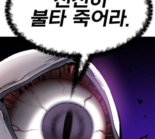 만렙돌파 73화 52