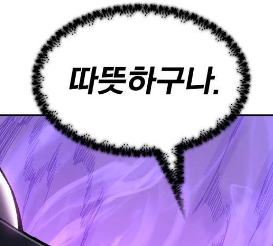 만렙돌파 73화 55