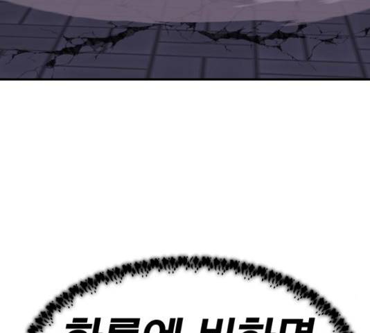 만렙돌파 73화 63