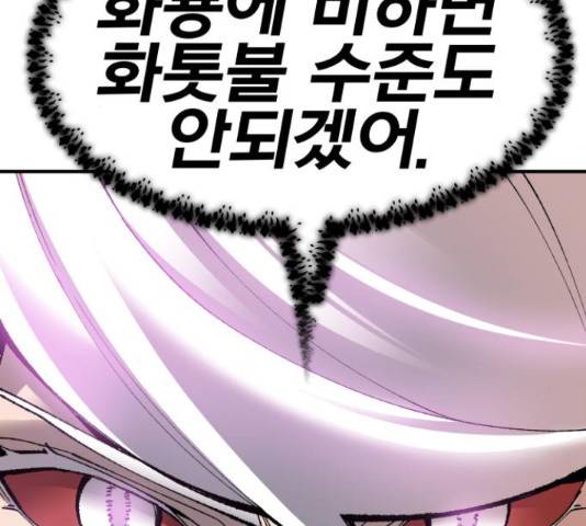 만렙돌파 73화 64