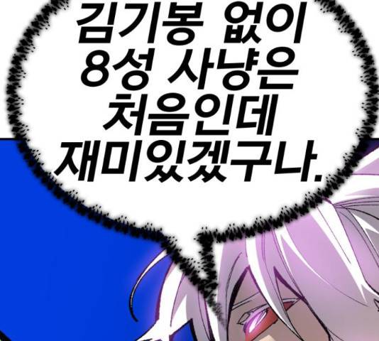 만렙돌파 73화 70
