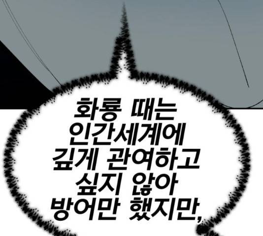 만렙돌파 73화 72