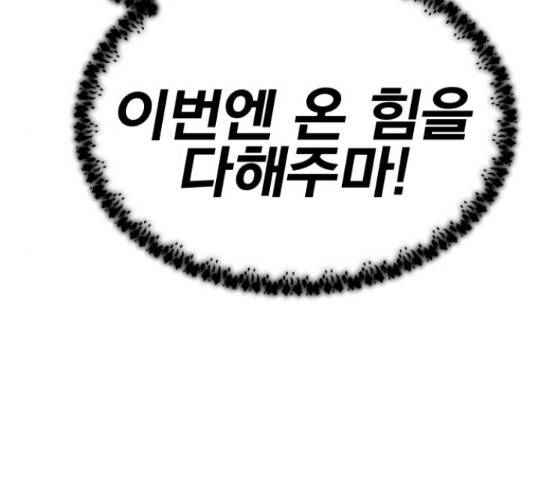 만렙돌파 73화 73