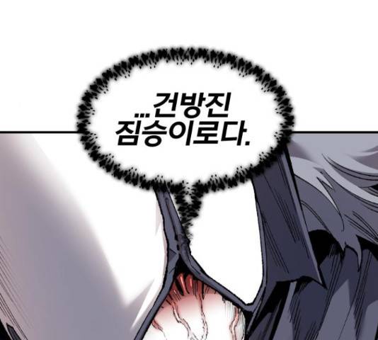 만렙돌파 73화 74