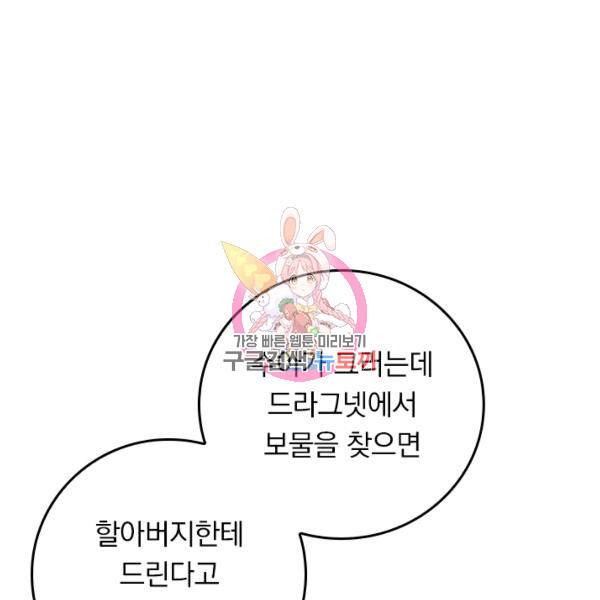 악역 플레이어는 강해지고 싶다 91화 1
