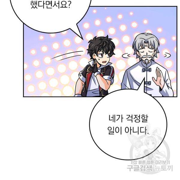 악역 플레이어는 강해지고 싶다 91화 2
