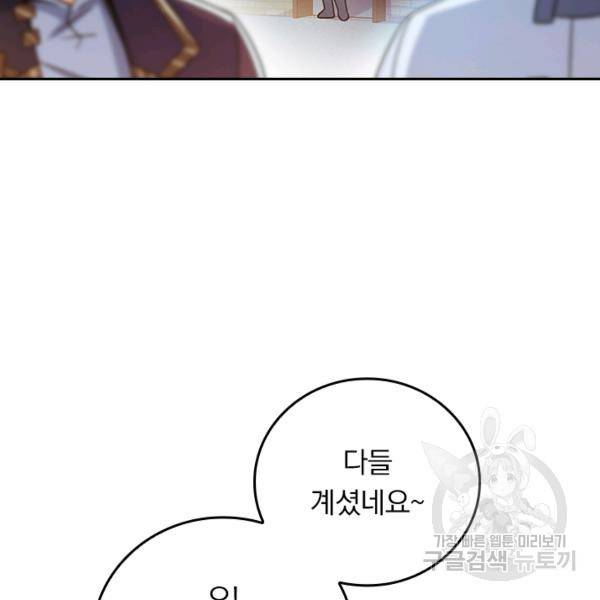 악역 플레이어는 강해지고 싶다 91화 5