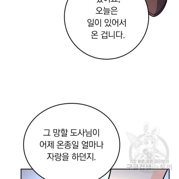 악역 플레이어는 강해지고 싶다 91화 8