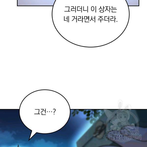 악역 플레이어는 강해지고 싶다 91화 10