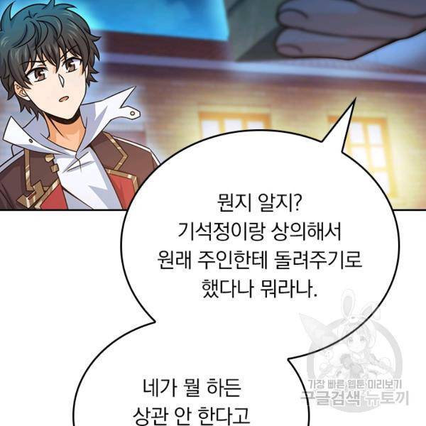 악역 플레이어는 강해지고 싶다 91화 11