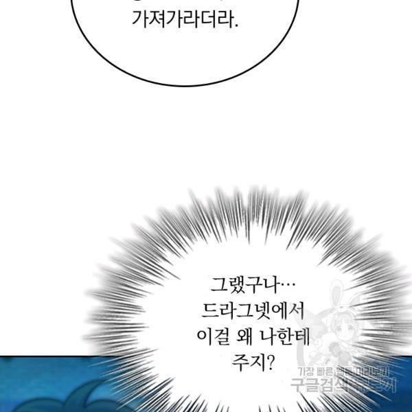 악역 플레이어는 강해지고 싶다 91화 12