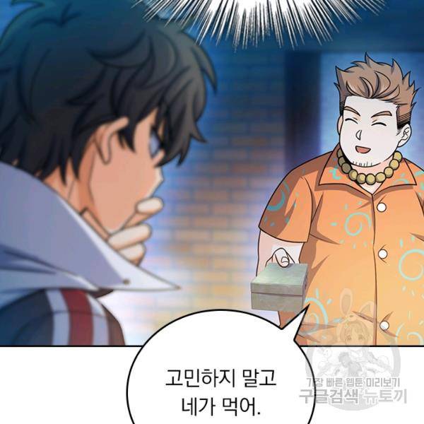 악역 플레이어는 강해지고 싶다 91화 13