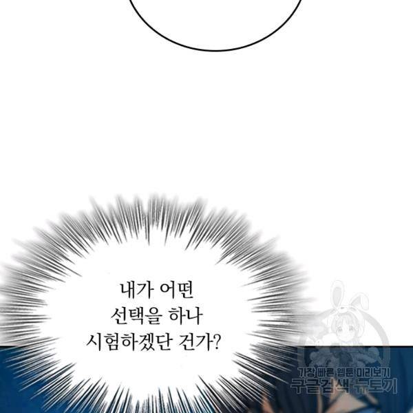 악역 플레이어는 강해지고 싶다 91화 14