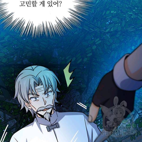 악역 플레이어는 강해지고 싶다 91화 17
